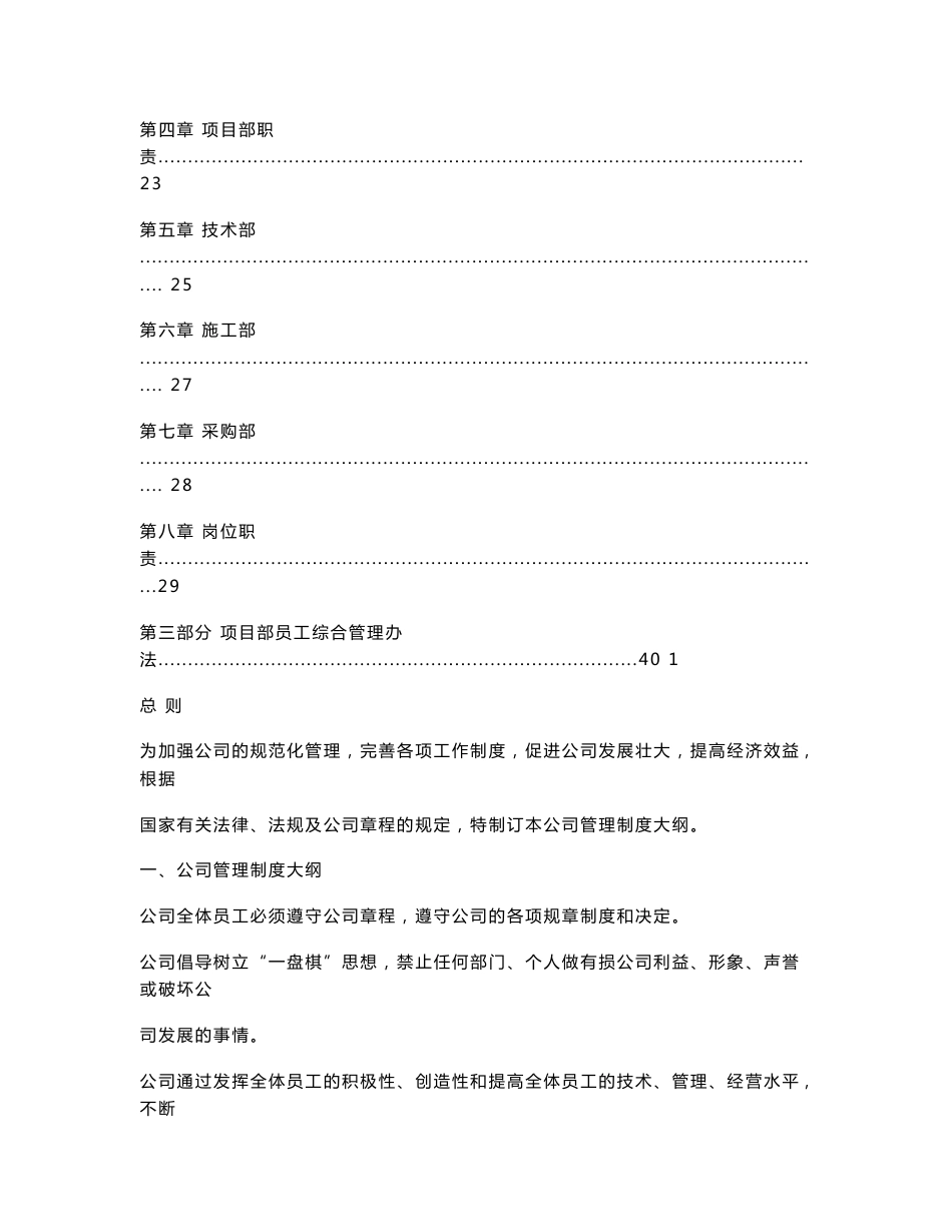 建筑施工企业管理制度_第3页