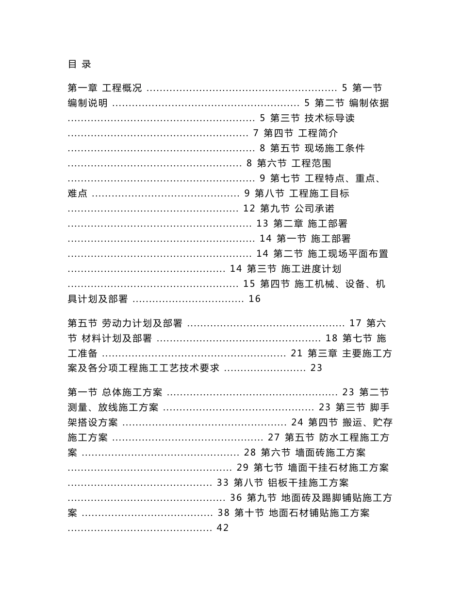 大型商城商场室内步行街及百货室内精装修工程施工组织设计_第1页