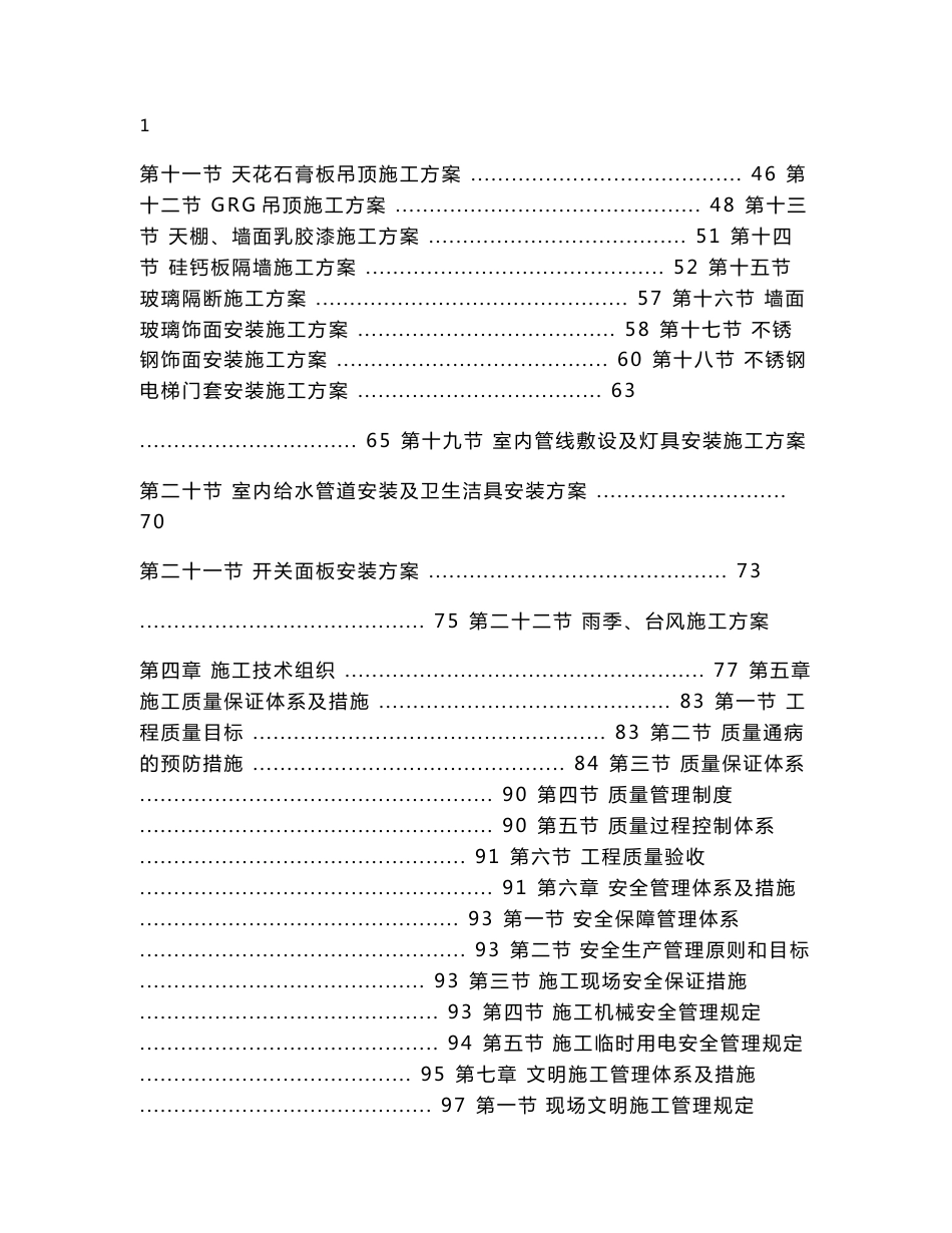 大型商城商场室内步行街及百货室内精装修工程施工组织设计_第2页