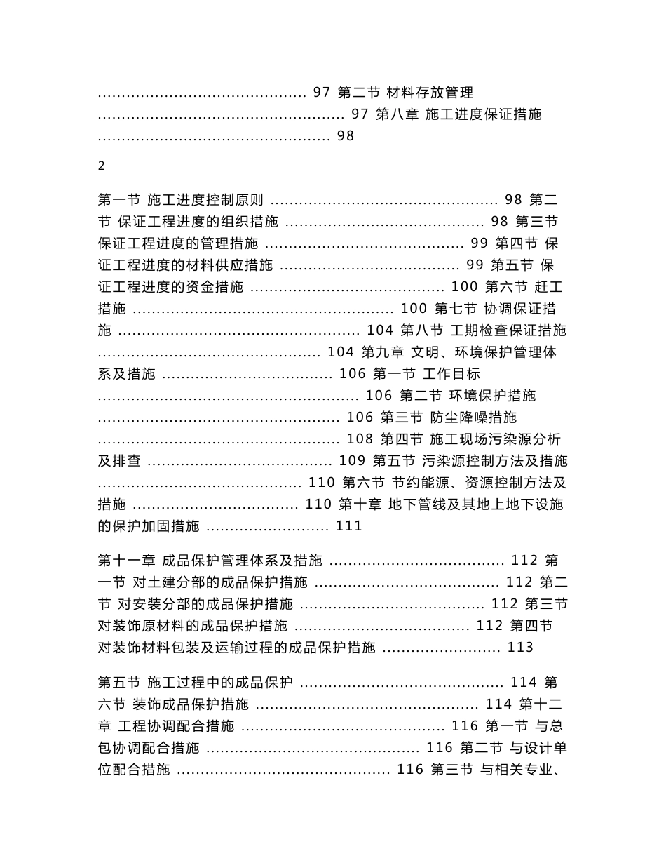 大型商城商场室内步行街及百货室内精装修工程施工组织设计_第3页