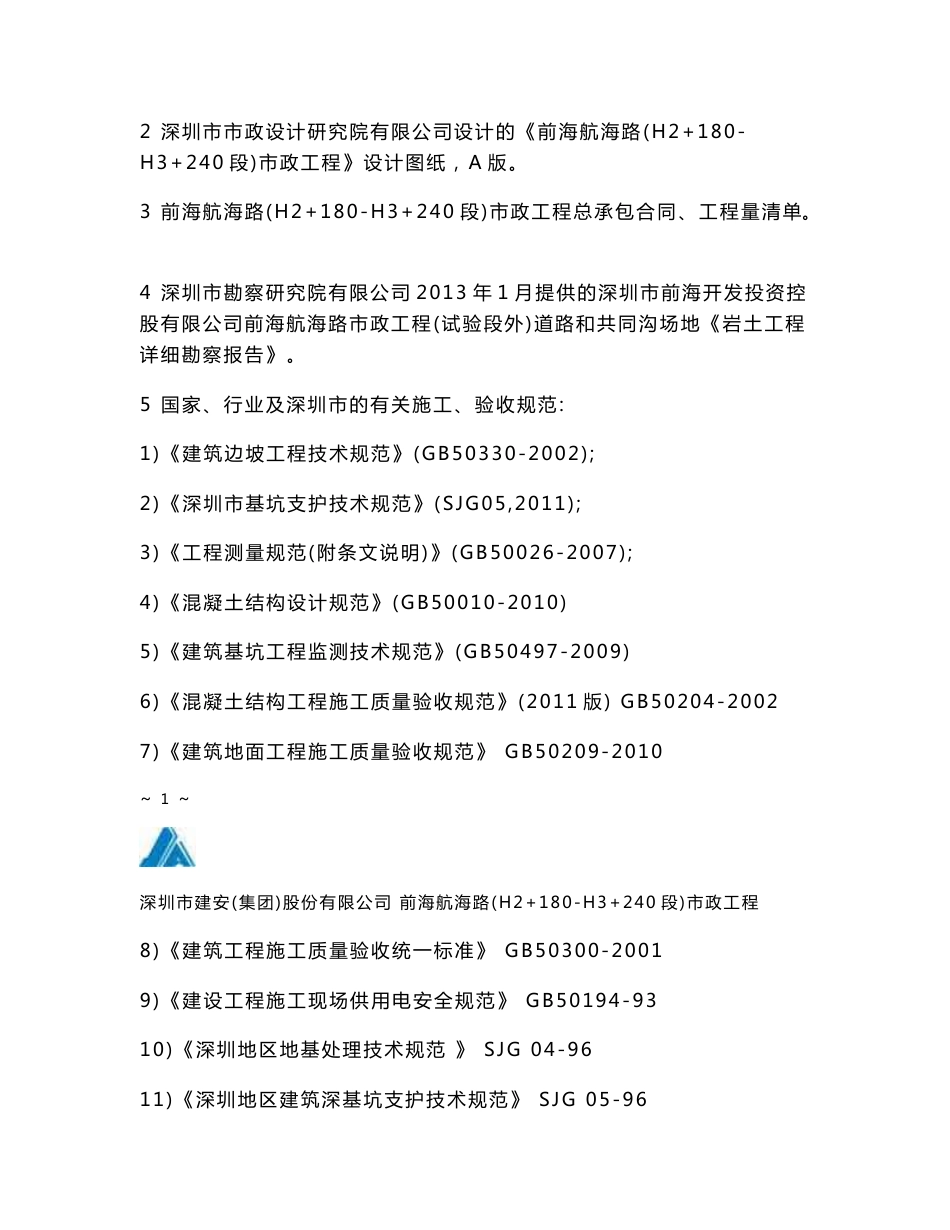 广东某双向六车道市政道路工程施工组织设计(城市主干道、管线预埋、示意图丰富)_第2页