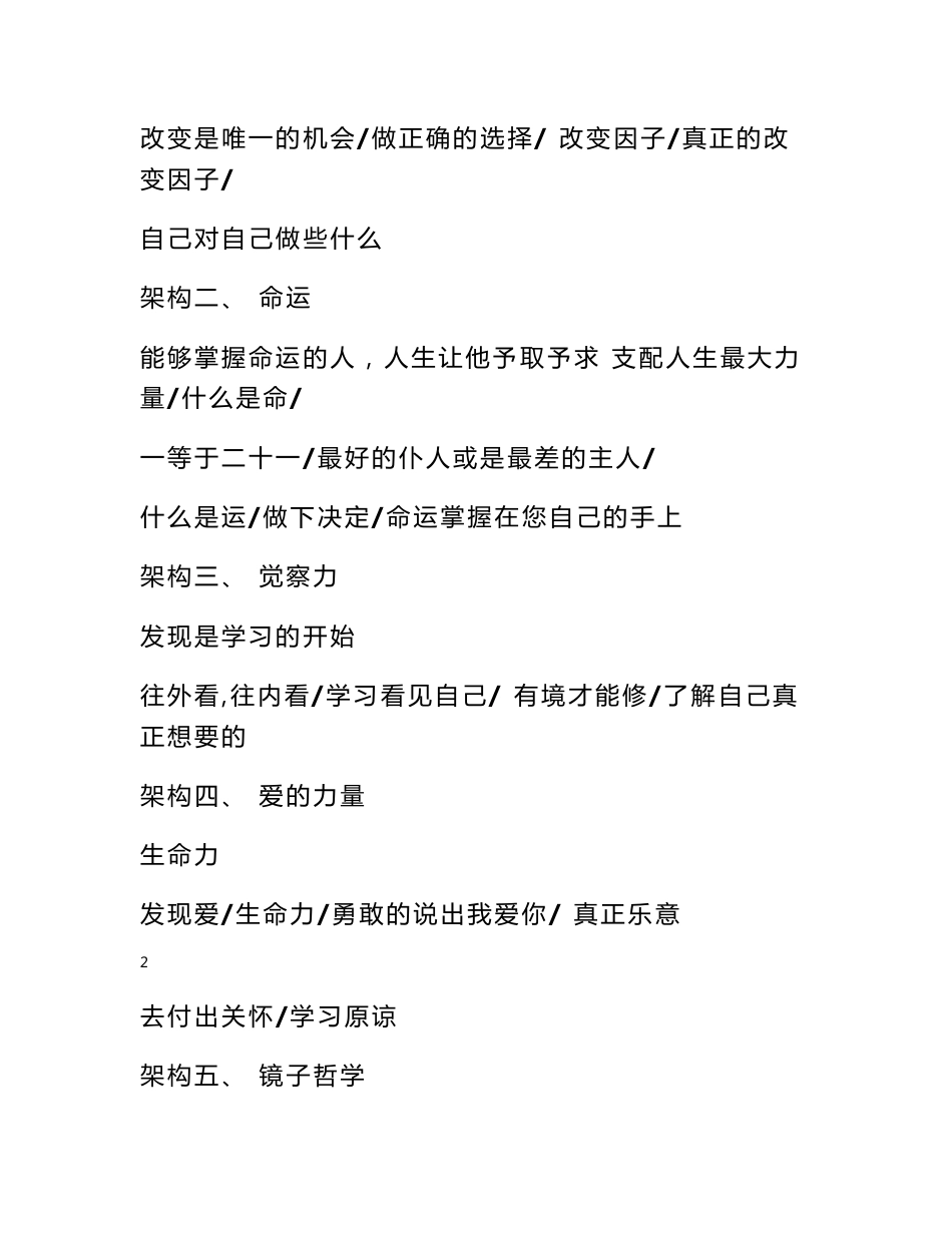 圆桌教育基金会 人的使用手册 改变的力量 价值10万元的桌教育基金会培训课程_第2页