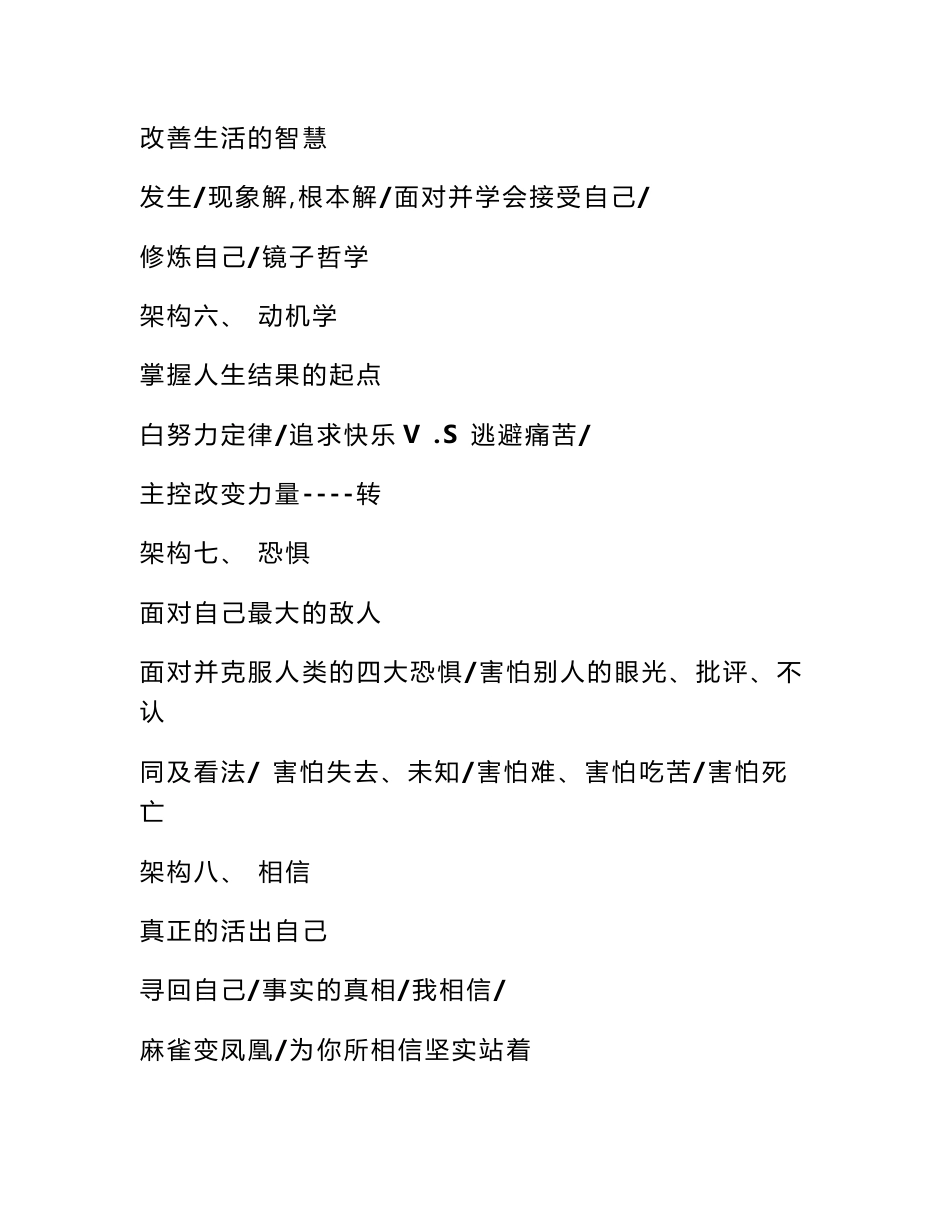 圆桌教育基金会 人的使用手册 改变的力量 价值10万元的桌教育基金会培训课程_第3页