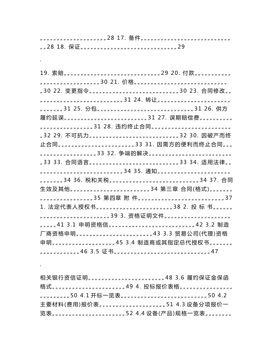 郑州市政府采购货物竞争性招标_第2页