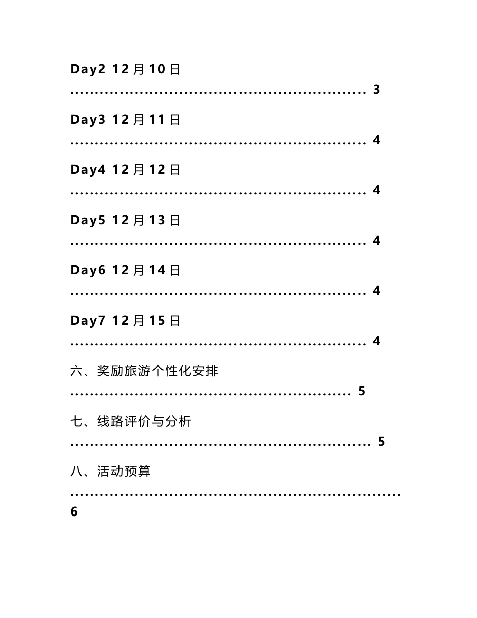 企业奖励旅游策划方案_第3页