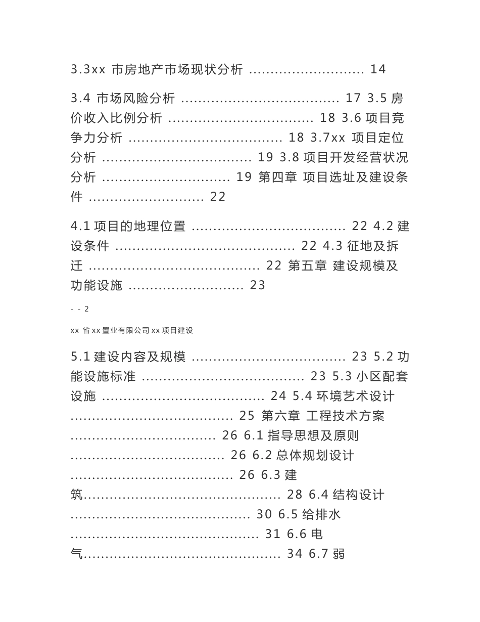 可行性报告立项申请（发改委）1_第2页