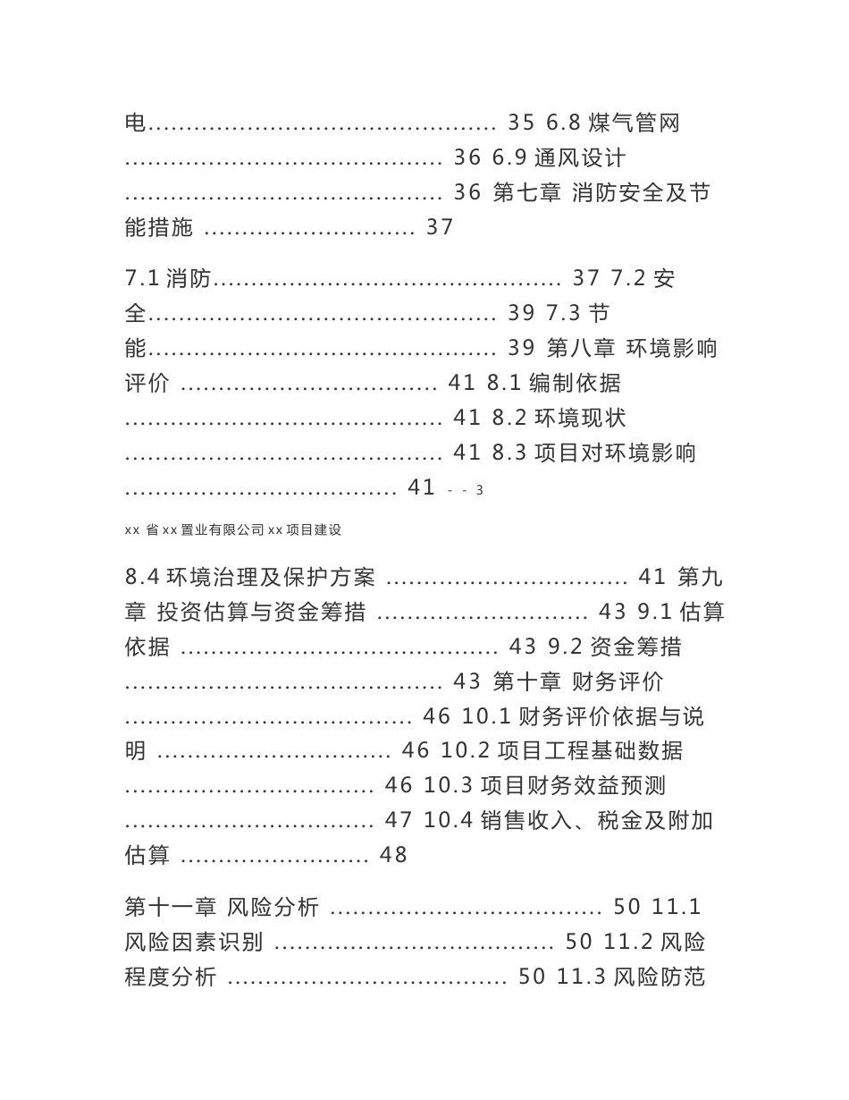 可行性报告立项申请（发改委）1_第3页
