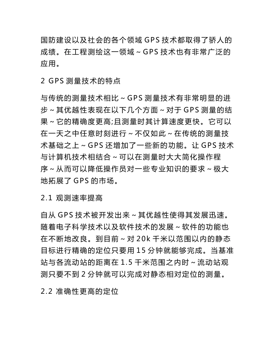 测绘工程专业毕业论文范文_第2页