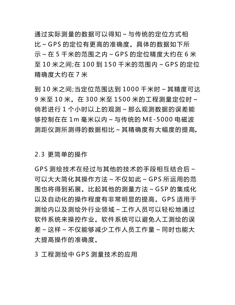 测绘工程专业毕业论文范文_第3页