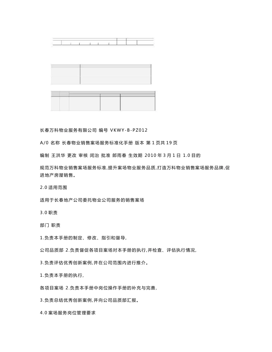 长春物业销售案场标准化服务手册_第1页