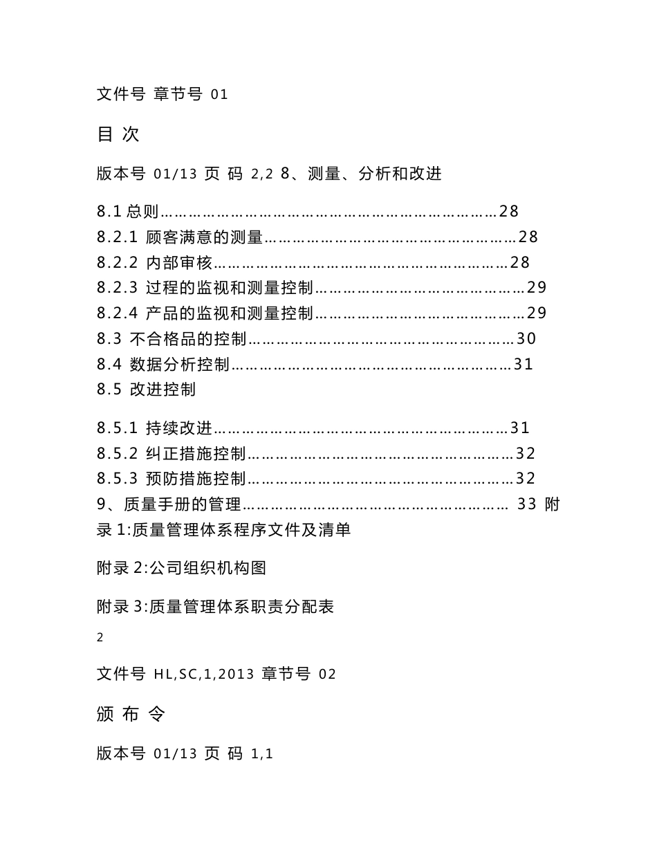 专用车有限公司质量手册及程序文件－2013新版_第3页