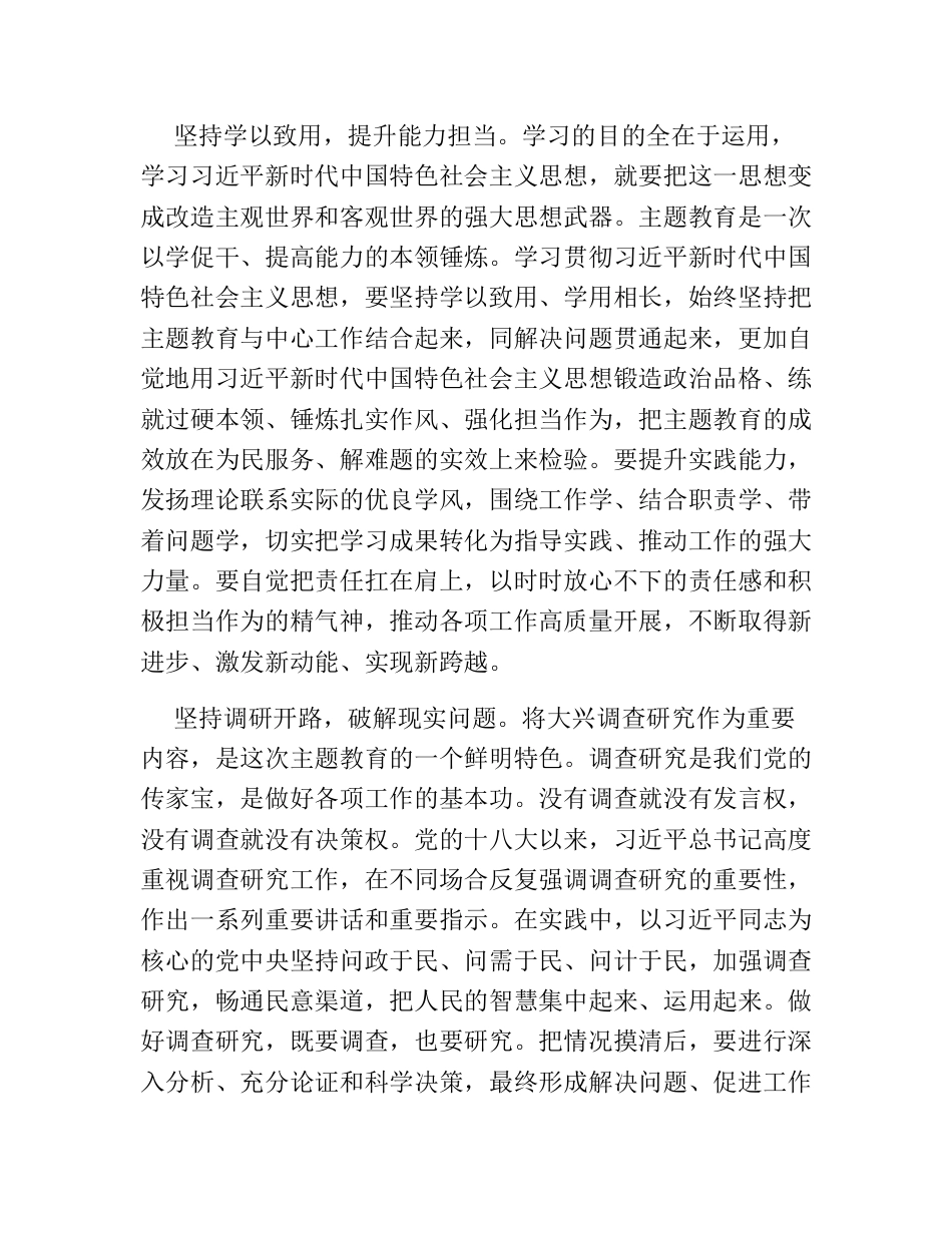 支部党员在2023年读书班集体学习研讨交流会上的发言材料_第2页