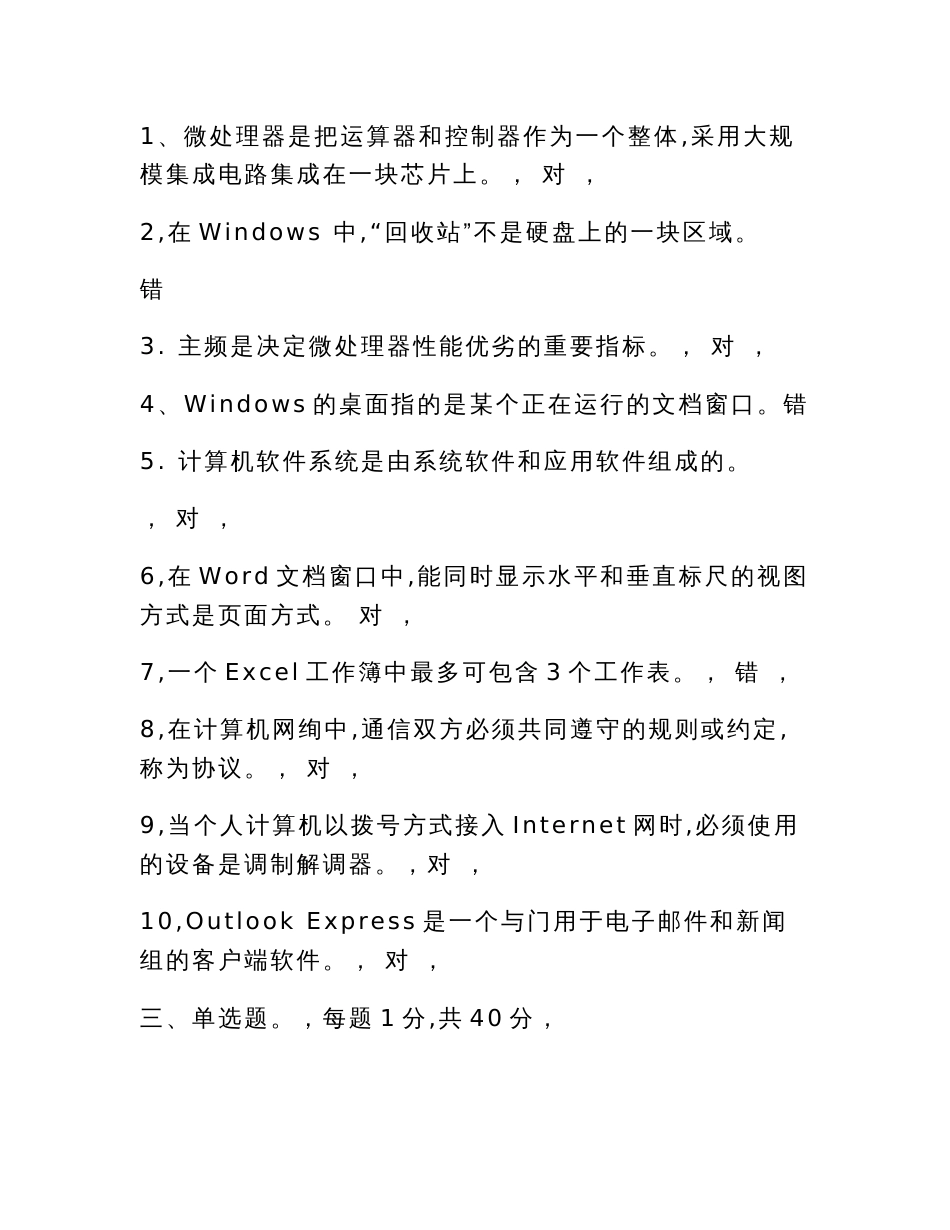 2020小学信息技术教师业务考试模拟试卷及答案（三套）_第2页