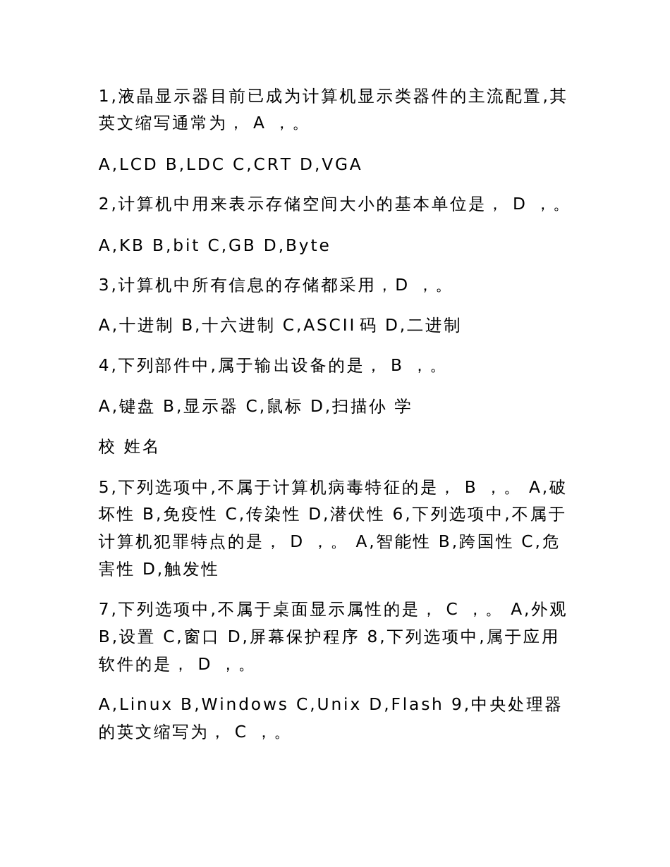 2020小学信息技术教师业务考试模拟试卷及答案（三套）_第3页