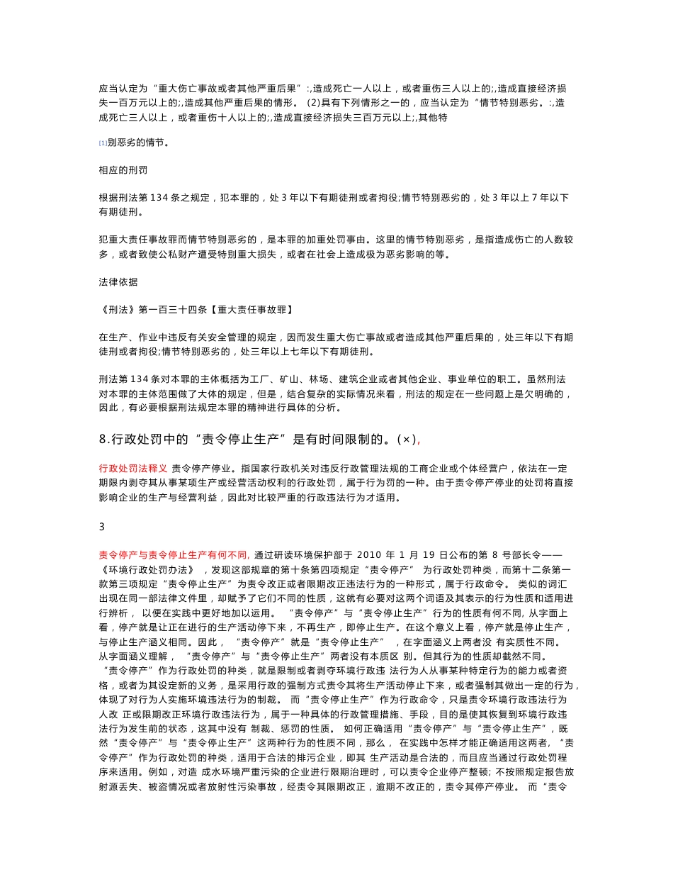 煤矿企业安全生产管理人员考试题库(2012年版)讲解_第3页