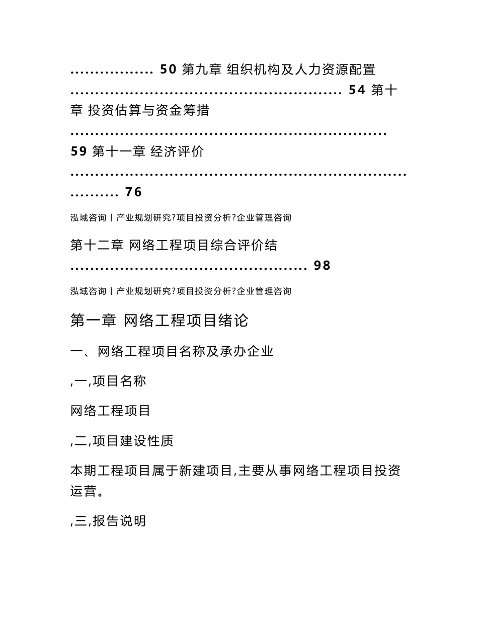 网络工程项目可行性研究报告_第2页