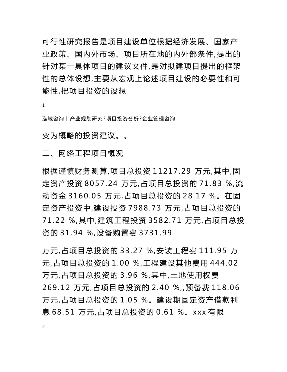 网络工程项目可行性研究报告_第3页