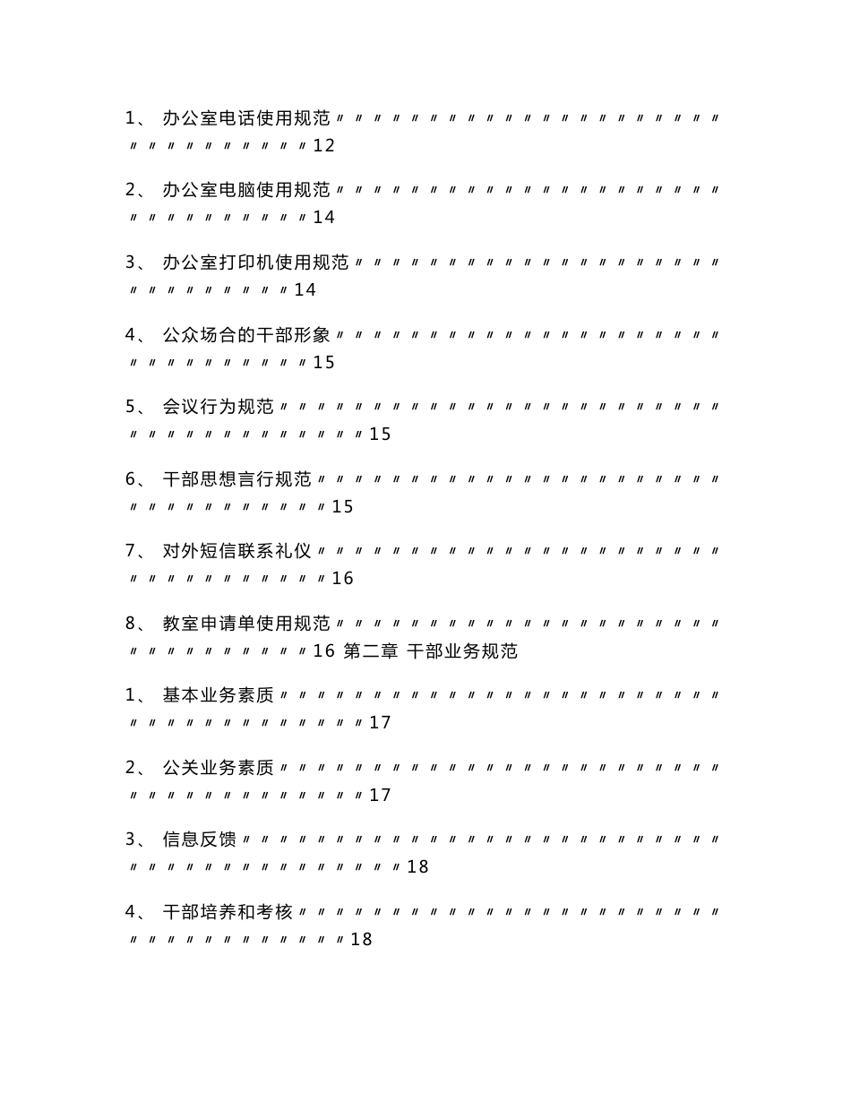 学生会工作手册_第2页