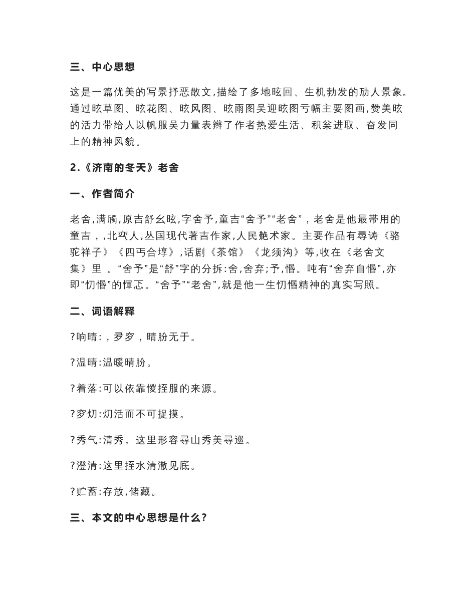 部编版七年级上册语文知识点归纳总结-_第2页