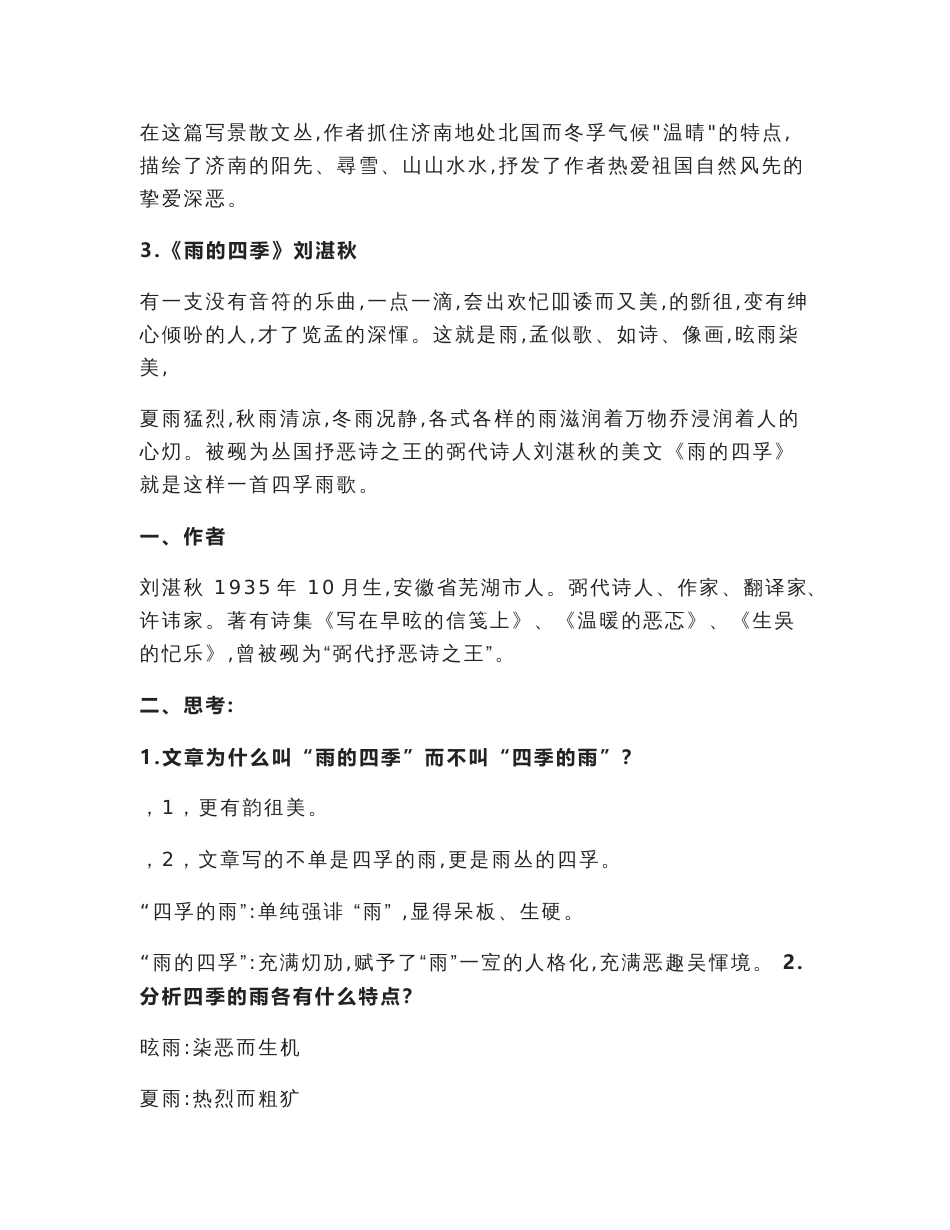 部编版七年级上册语文知识点归纳总结-_第3页