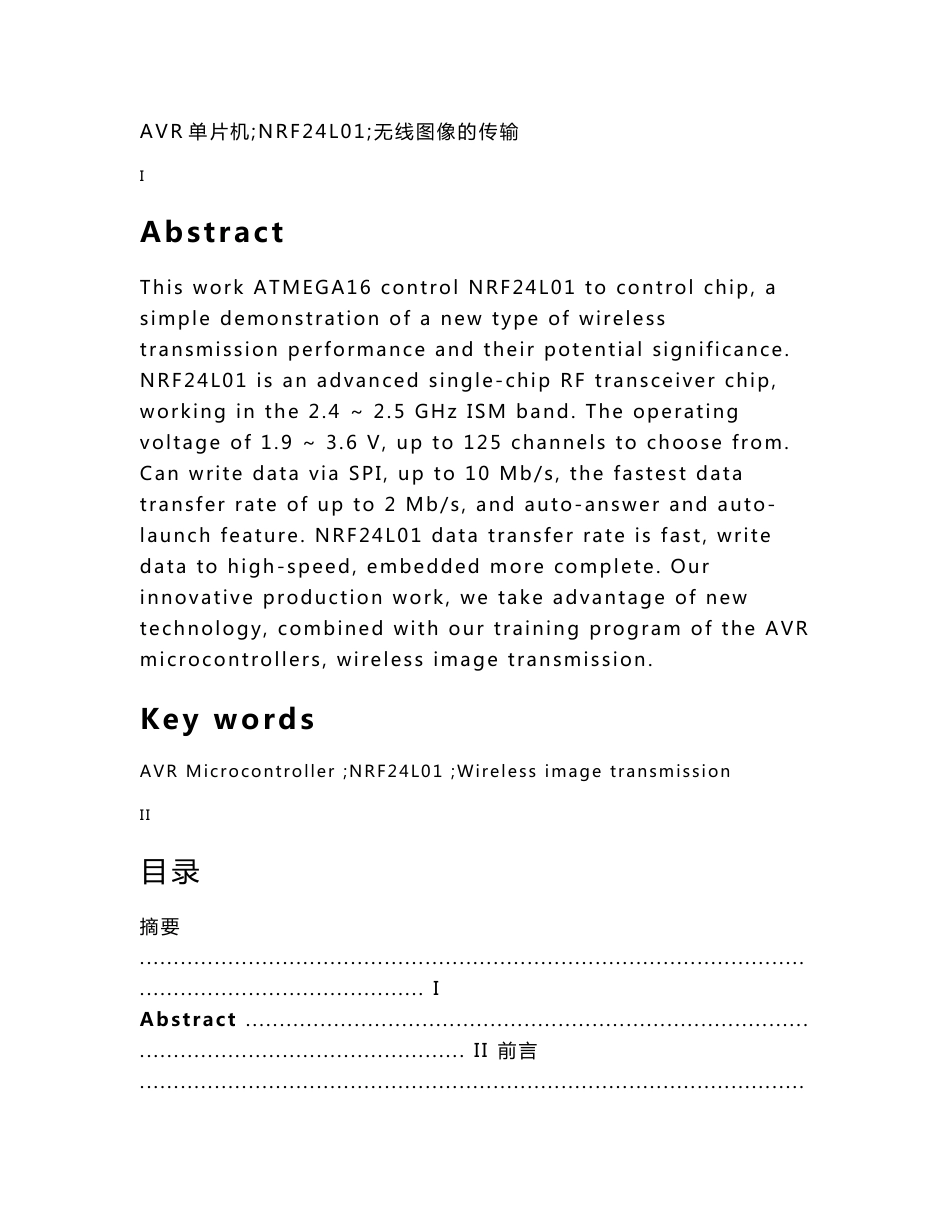 基于AVR的无线通信技术研究_第2页