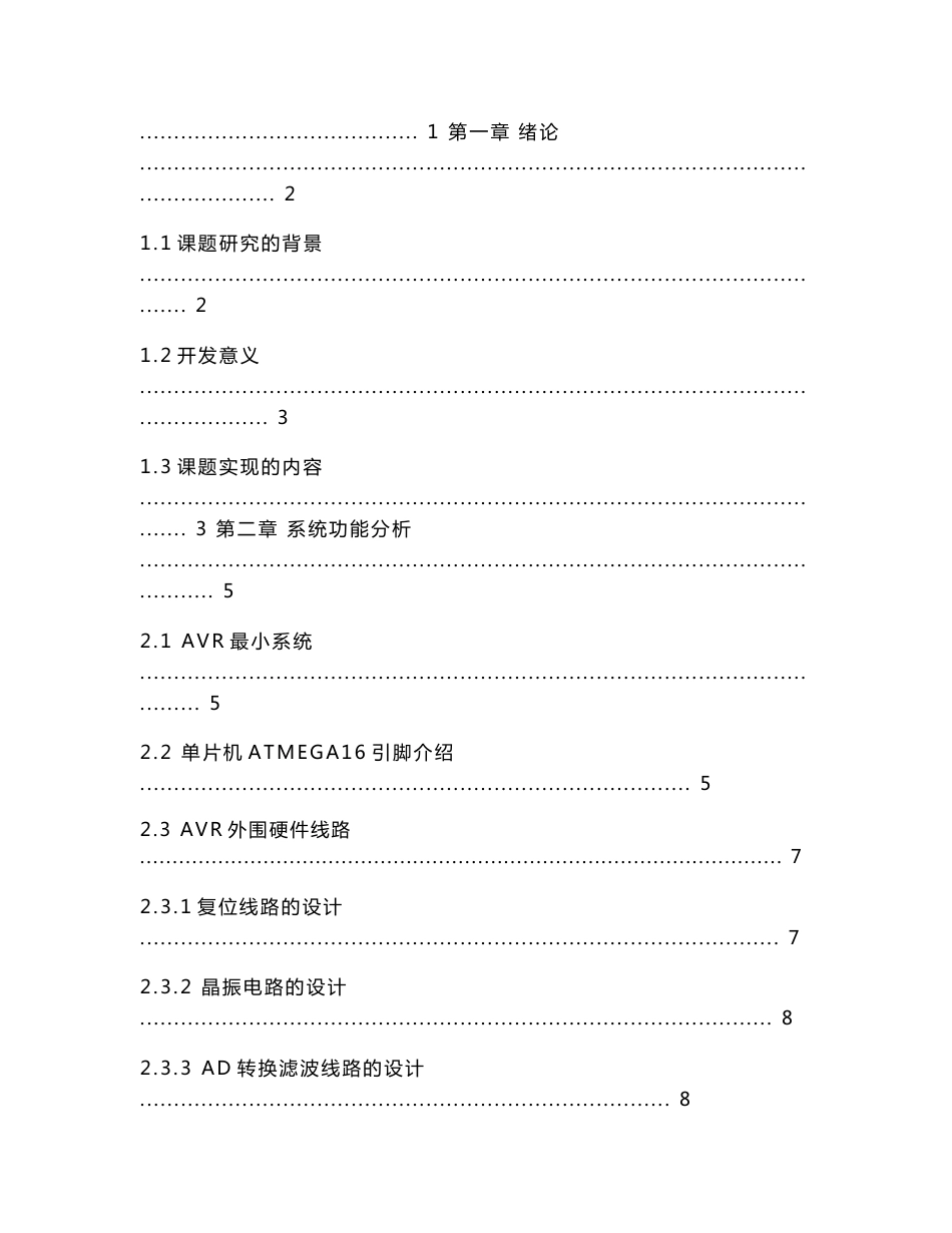 基于AVR的无线通信技术研究_第3页