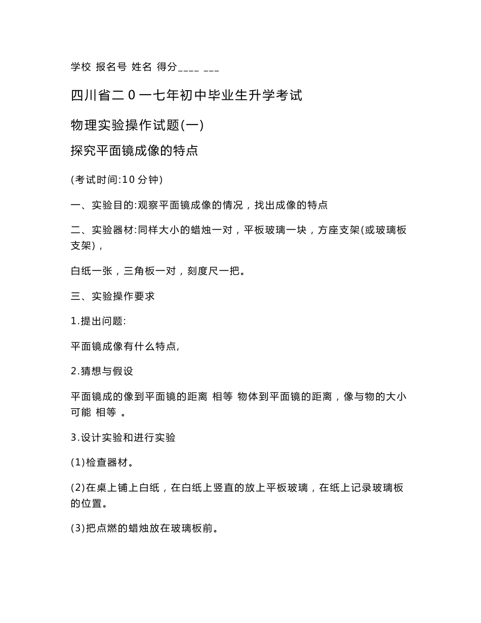 四川中考初中物理全部实验操作试题_第1页