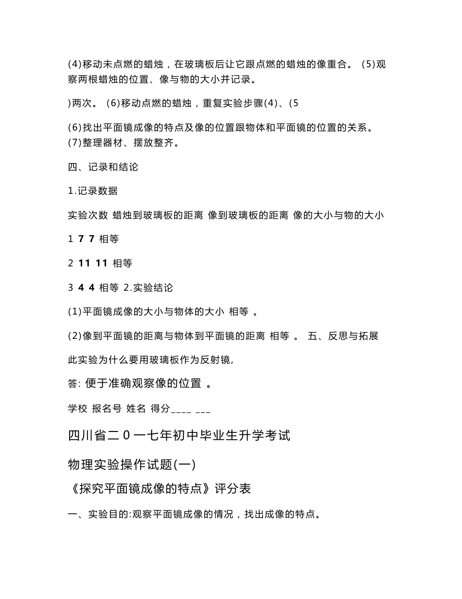 四川中考初中物理全部实验操作试题_第2页