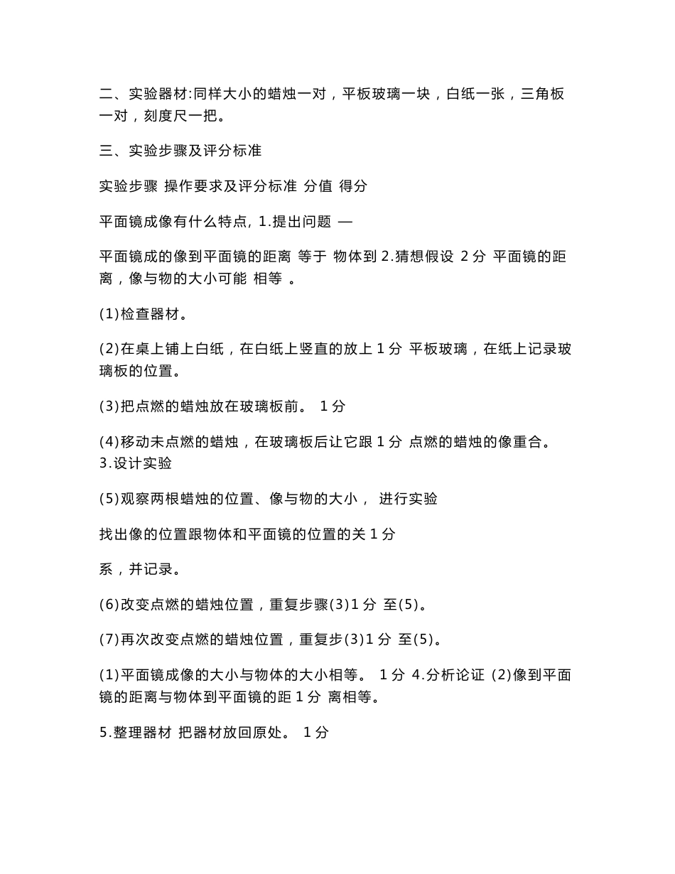 四川中考初中物理全部实验操作试题_第3页