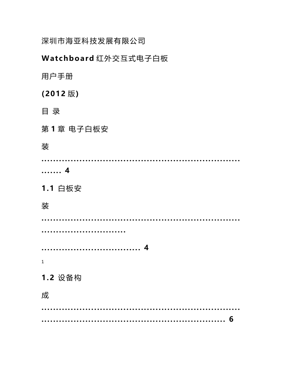 鸿合电子白板使用手册 电子白板使用手册_第1页