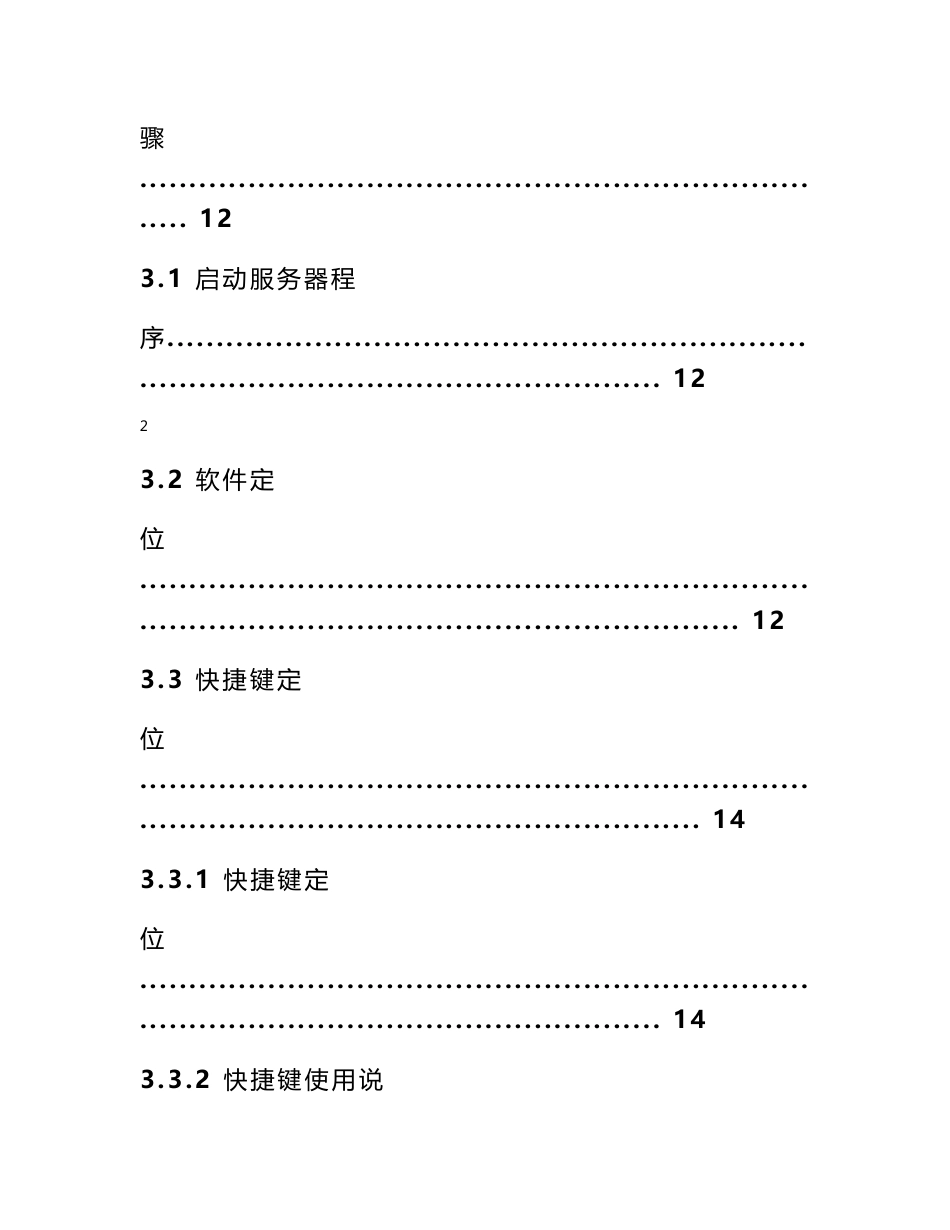 鸿合电子白板使用手册 电子白板使用手册_第3页