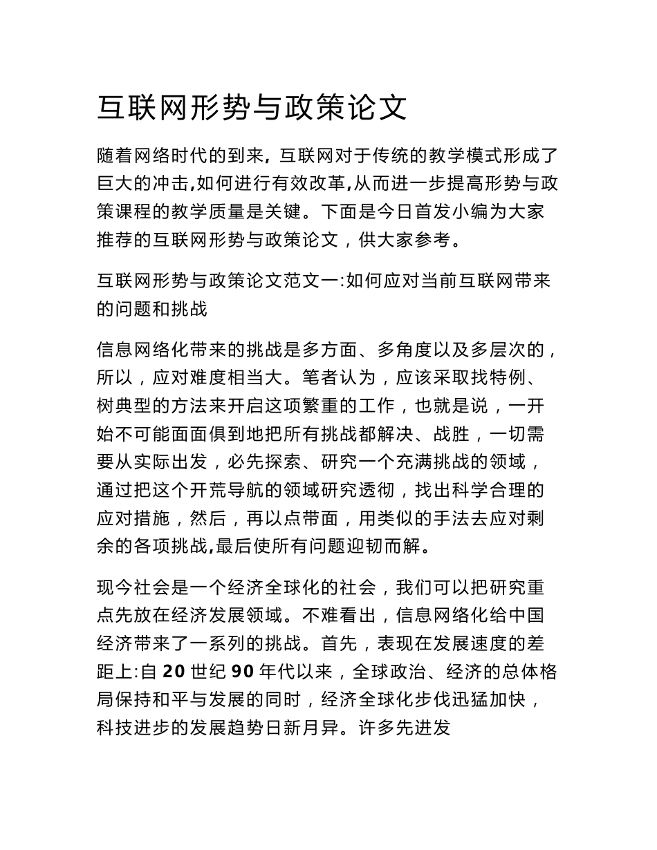 互联网形势与政策论文_第1页