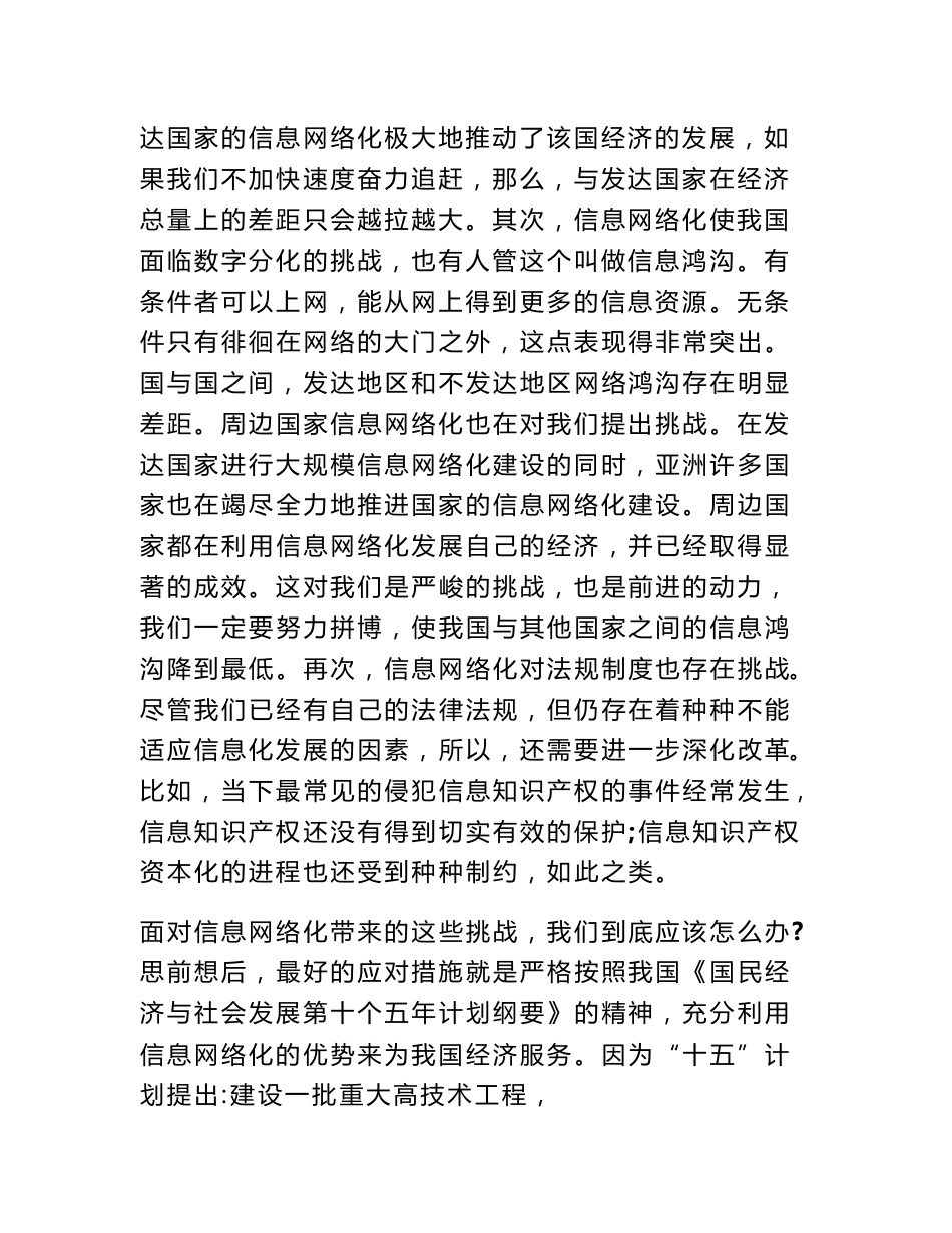 互联网形势与政策论文_第2页