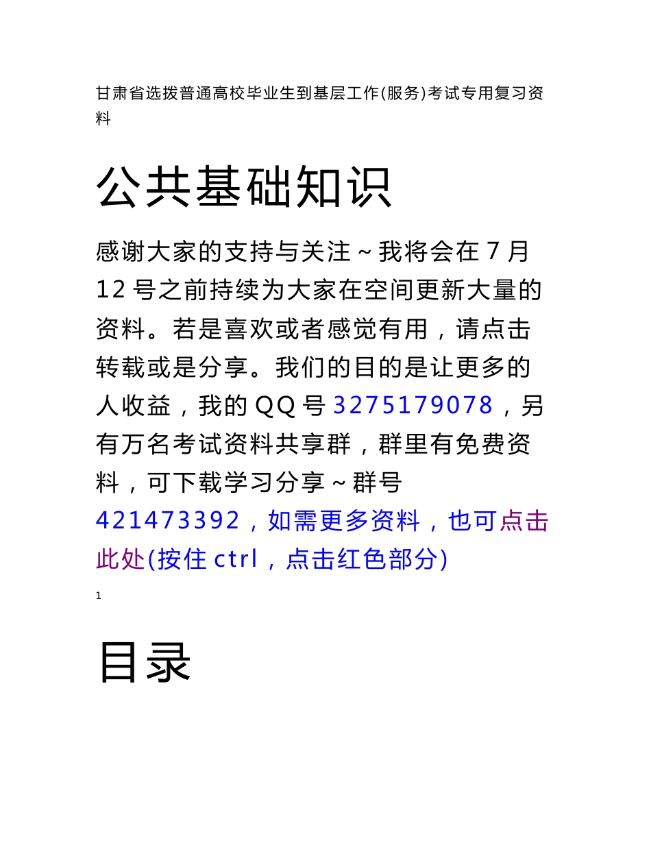 2015年公共基础知识真题演练2000道附答案_第1页