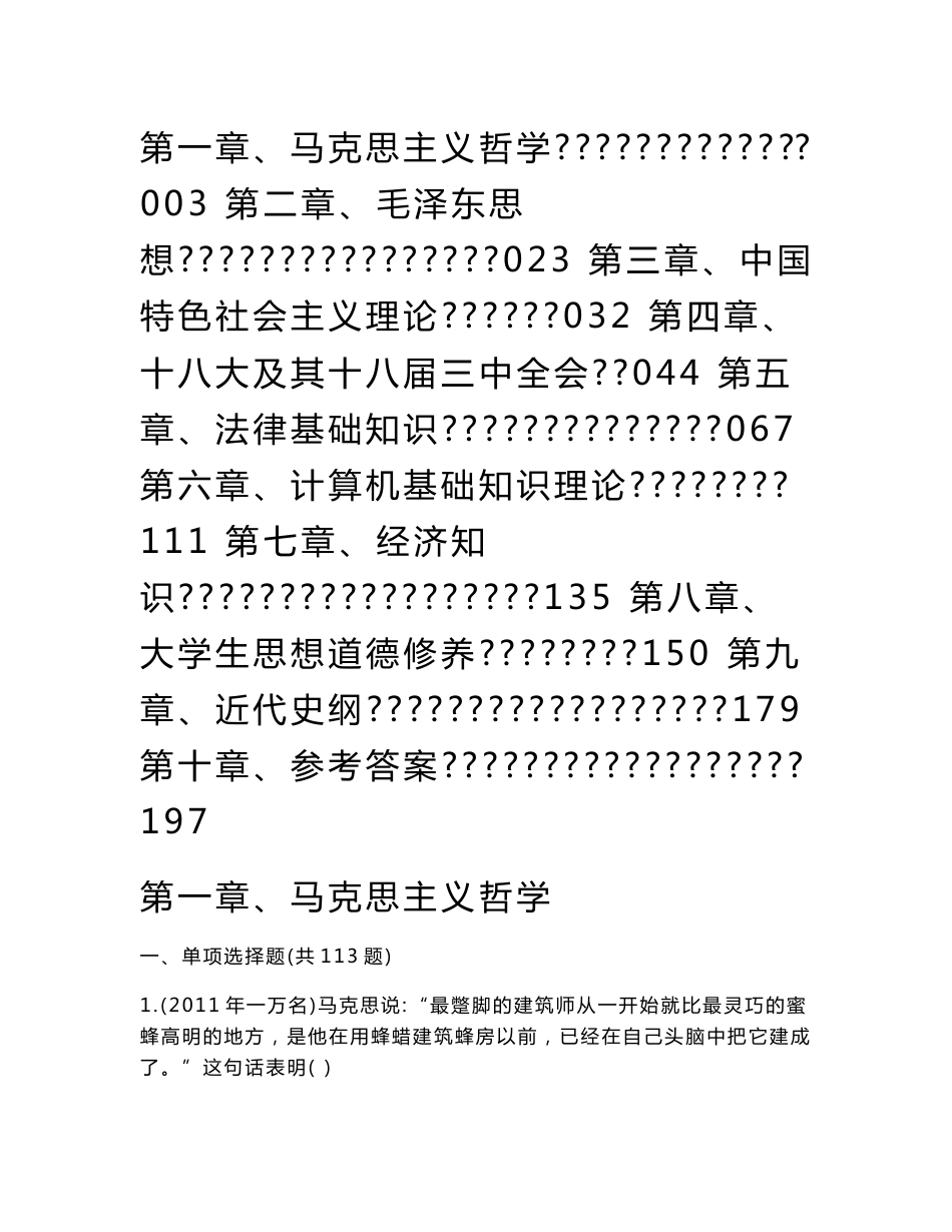 2015年公共基础知识真题演练2000道附答案_第2页