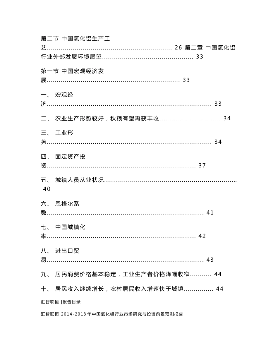 2014-2018年中国氧化铝行业市场研究与投资前景预测报告_第2页