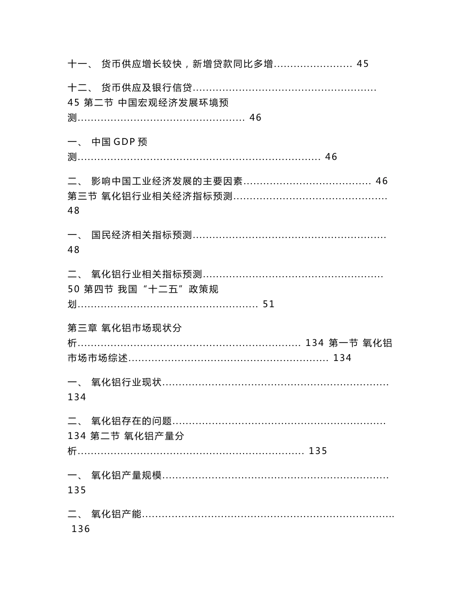 2014-2018年中国氧化铝行业市场研究与投资前景预测报告_第3页