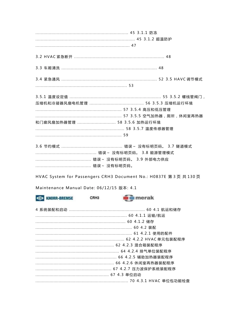 空调系统维修手册_第3页