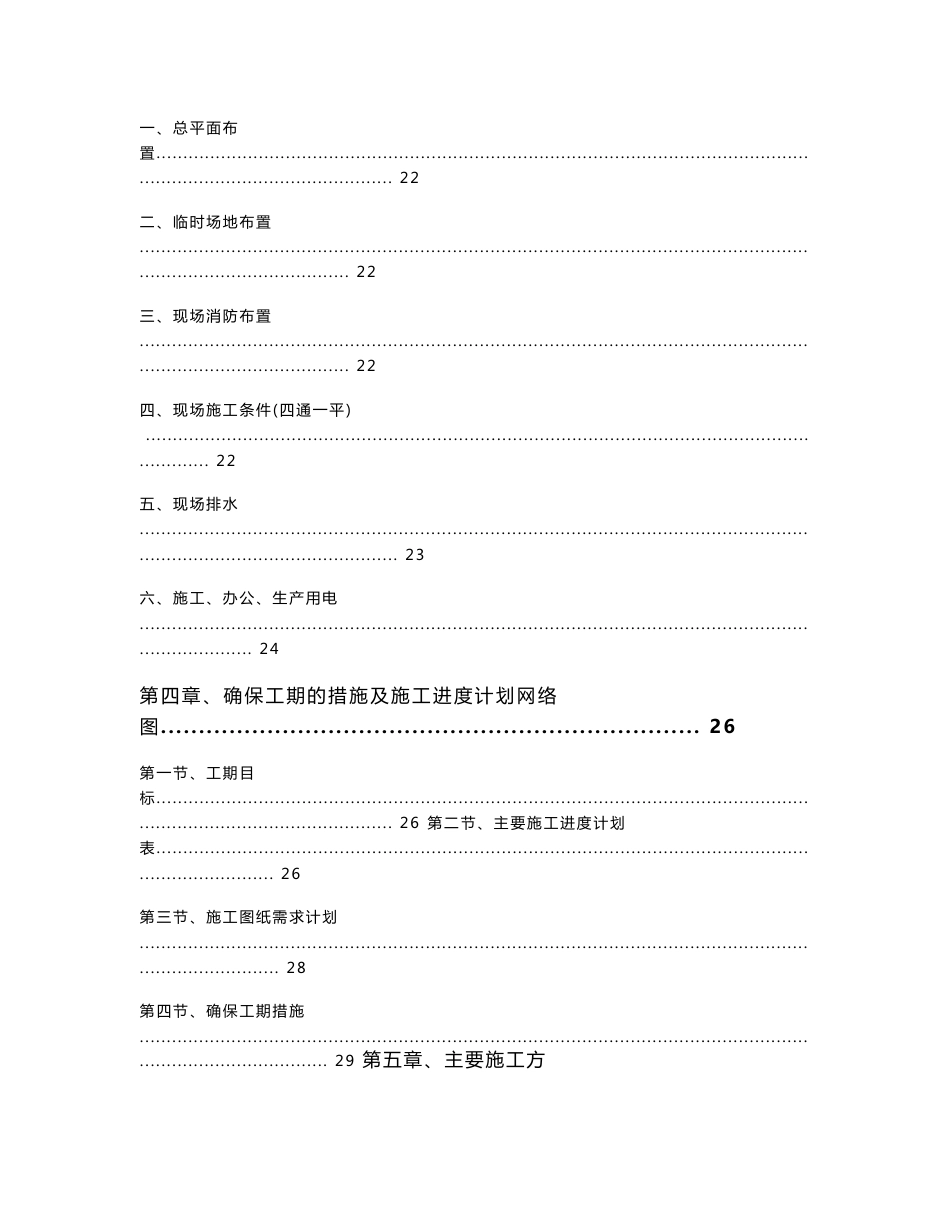 广东2x15MW高温超高压生物质发电厂主体建筑安装工程施工组织设计_第2页