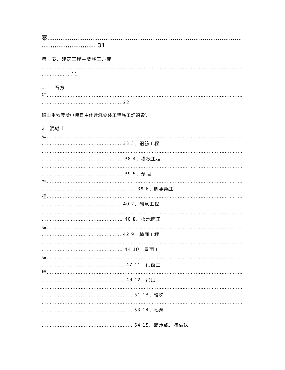 广东2x15MW高温超高压生物质发电厂主体建筑安装工程施工组织设计_第3页