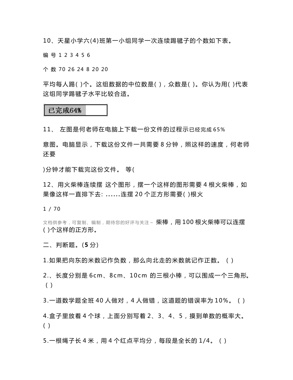 小学数学六年级下册期末试卷_第2页