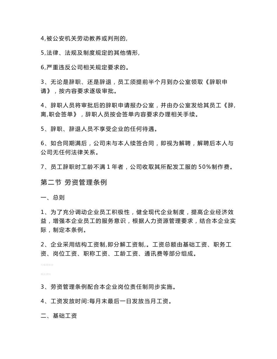 全套房地产开发企业行政办公制度及职员岗位任职要求_第3页