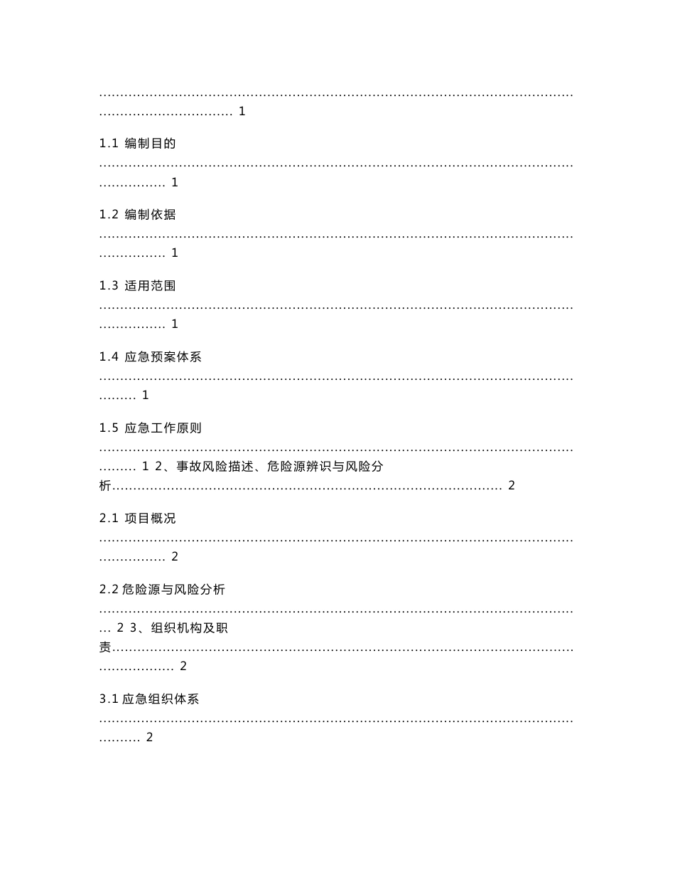 建筑施工综合应急预案_第2页