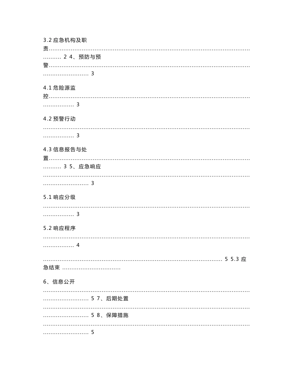 建筑施工综合应急预案_第3页