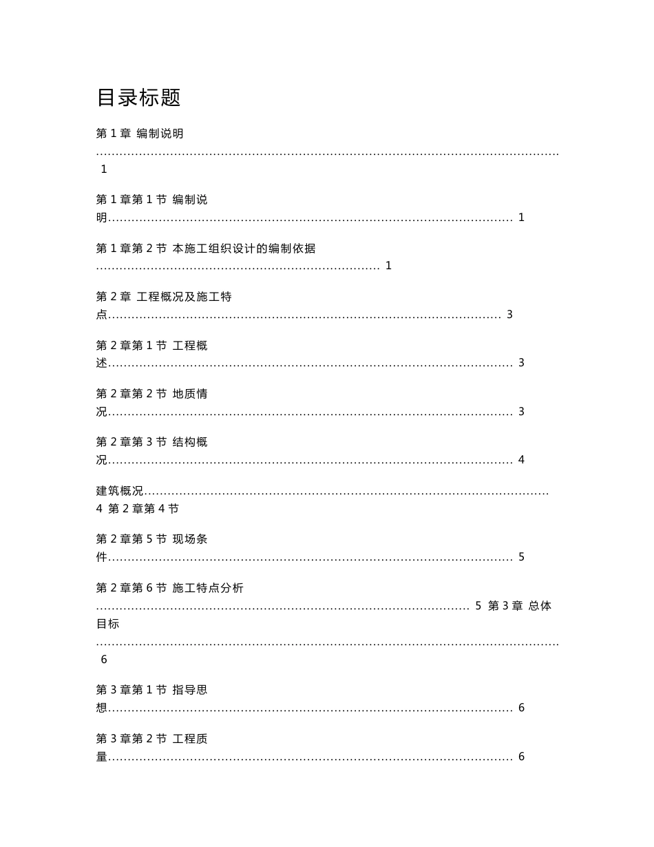 杭州绿园花园高层住宅投标书_第1页