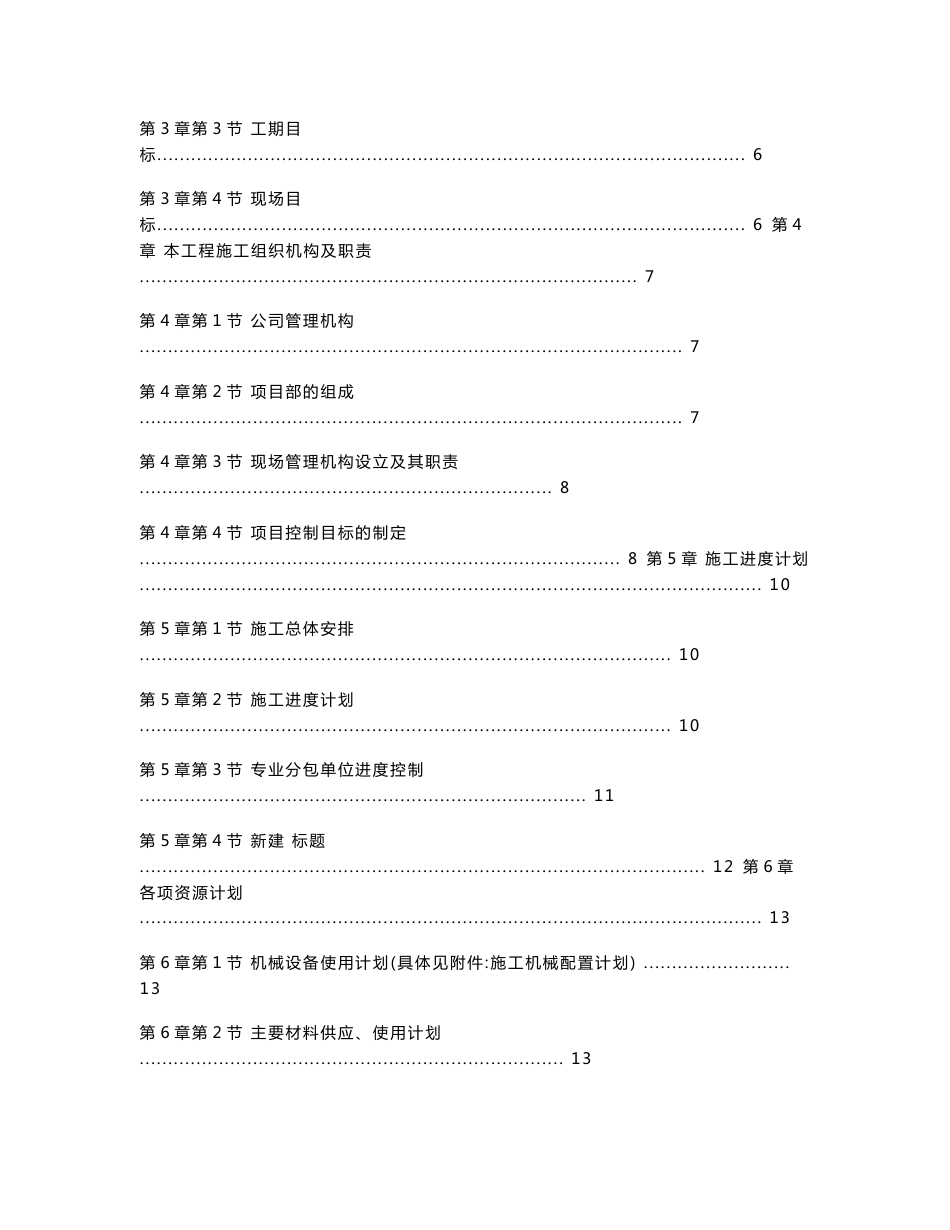 杭州绿园花园高层住宅投标书_第2页