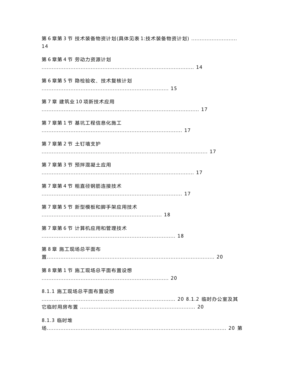 杭州绿园花园高层住宅投标书_第3页