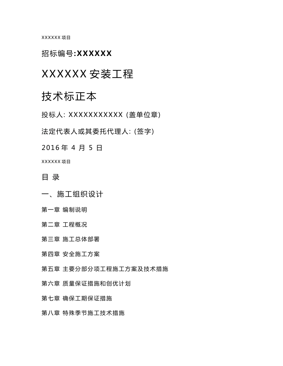 化工项目通用技术标（最全最新）_第1页