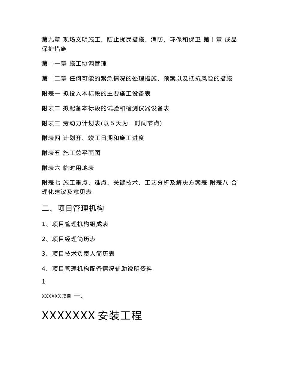 化工项目通用技术标（最全最新）_第2页