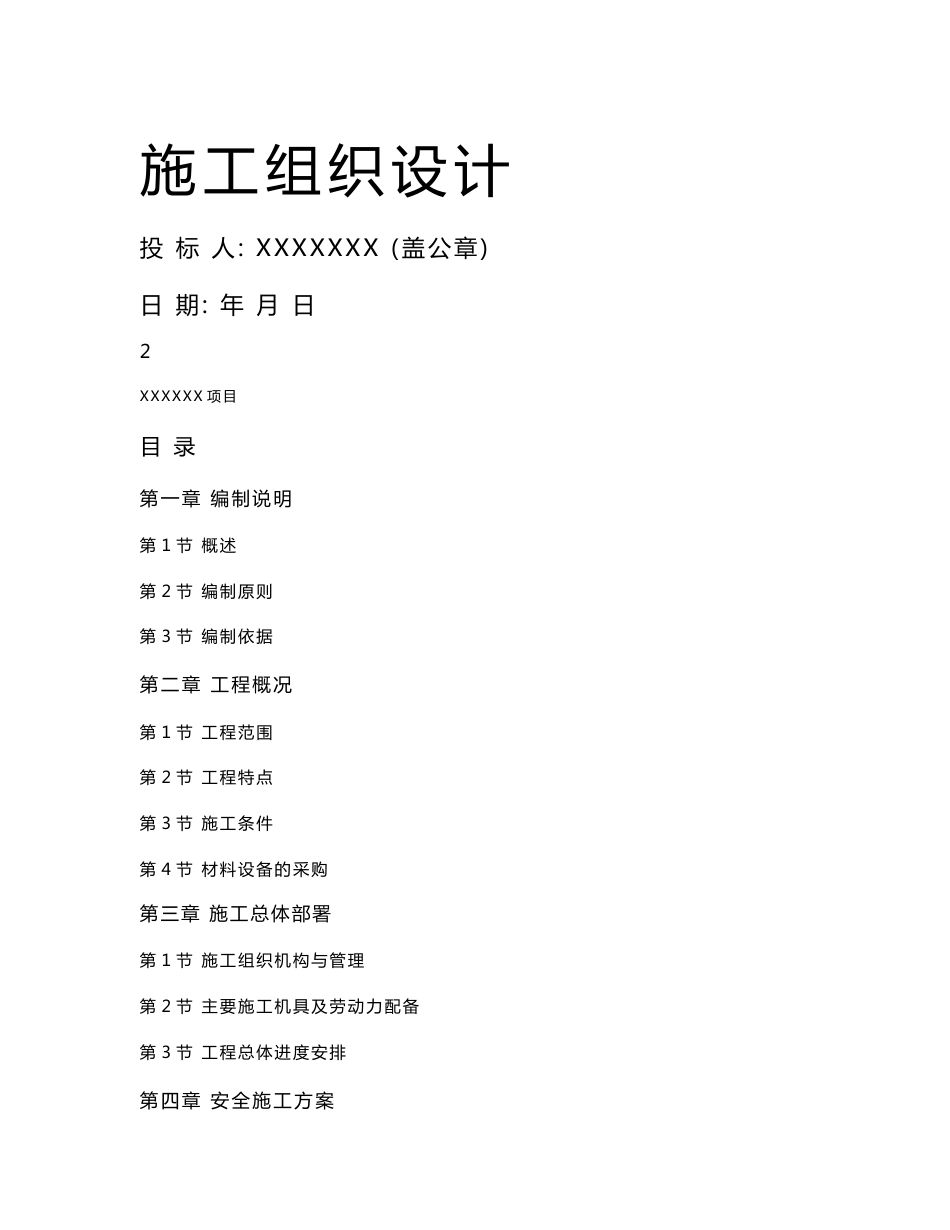 化工项目通用技术标（最全最新）_第3页